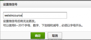 微信公众账号怎么注册、设置、登陆 使用方法介绍