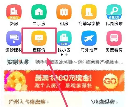 安居客app如何查挂牌房源 安居客APP查看历史成交的房价数据方法