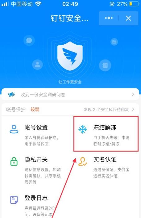 钉钉如何申请解封？钉钉申请解封的教程截图