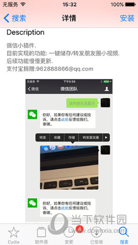 已越狱设备打开Cydia越狱商店，搜索【WeChatPlugin】并安装