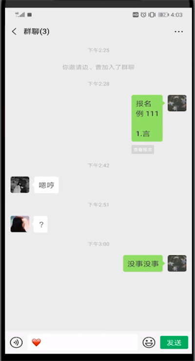 微信怎么进行接龙？