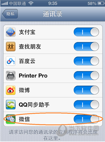 微信无法访问iphone手机通讯录怎么办
