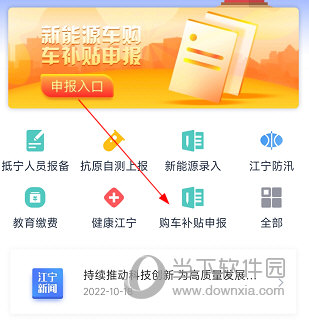 我的江宁怎么申报汽车补贴 申请方法介绍