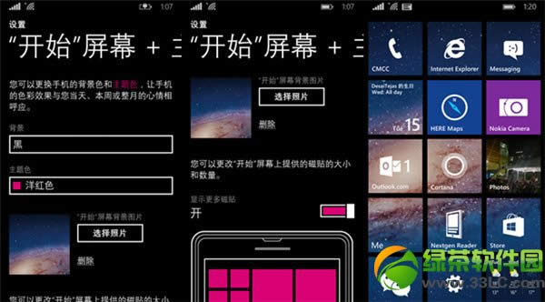 wp8.1壁纸怎样设置？wp8.1开始屏幕壁纸设置图文教程