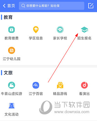 我的江宁怎么报名小学 操作流程介绍