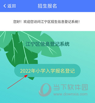 我的江宁APP