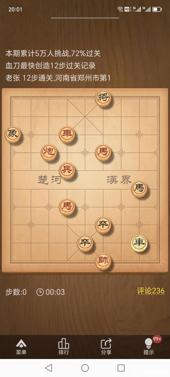 《天天象棋》残局挑战361期攻略