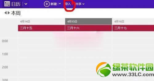 wp8.1添加农历教程：wp8.1锁屏界面显示农历步骤3