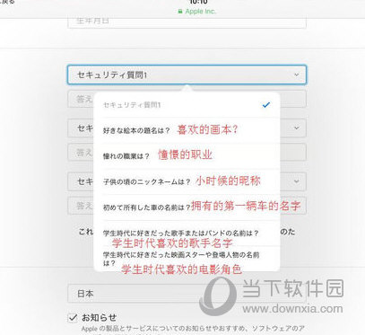 日本apple  id注册图4