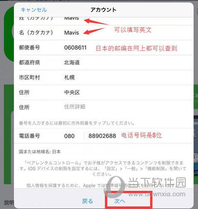 日本apple  id注册图10