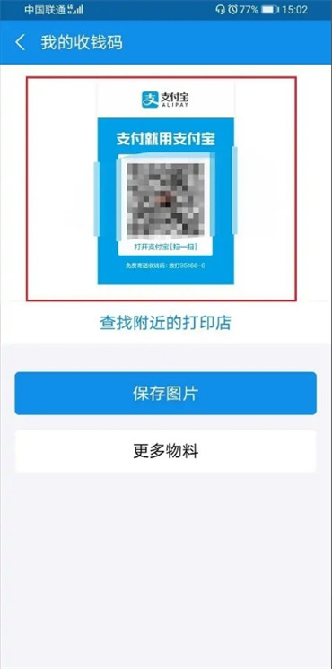 《支付宝》商家收钱码操作方法