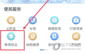 浙里办怎么办理学历证明 你的学历信息都在这里