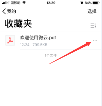 腾讯微云怎么重命名文件？ 腾讯微云文件重命名的技巧步骤截图