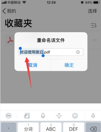 腾讯微云怎么重命名文件？ 腾讯微云文件重命名的技巧步骤截图