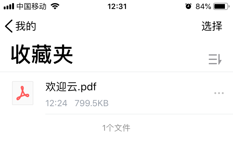 腾讯微云怎么重命名文件？ 腾讯微云文件重命名的技巧步骤截图