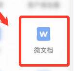 企业微信如何删除微文档