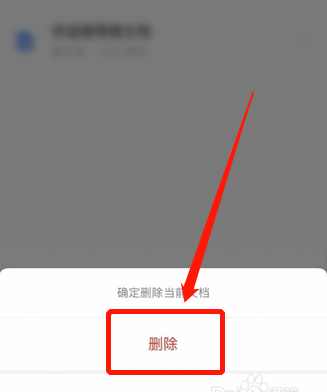 企业微信如何删除微文档