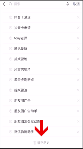 微信搜一搜怎么删除历史记录？