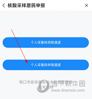 周到办APP