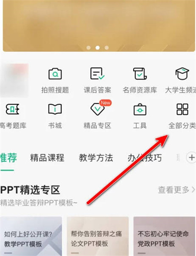 百度文库下载ppt模板的操作方法