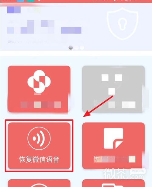 微信语音删除了如何恢复