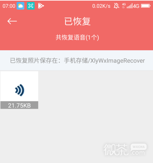 微信语音删除了如何恢复