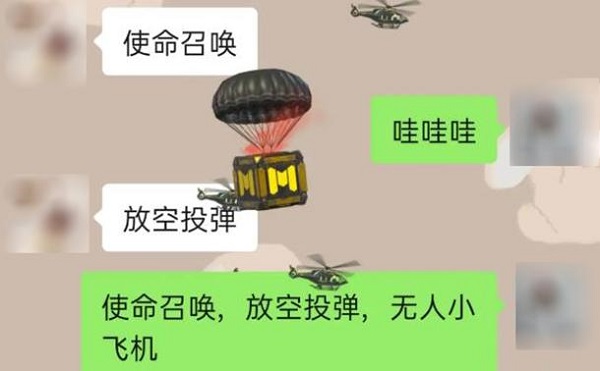 使命召唤放空投导弹无人小飞机微信怎么触发