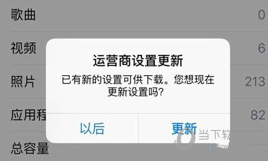 iPhone6S怎么开通VoLTE服务 开通VoLTE服务方法教程