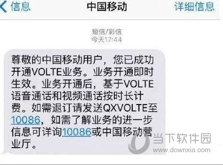 发送短信“KTVOLTE”至10086，收到成功开通VoLTE业务的短信提醒，则表明用户已经成功开通此业务