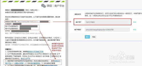 如何获取与绑定微信支付商户号及商户密钥？