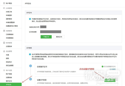 如何获取与绑定微信支付商户号及商户密钥？