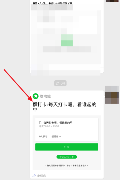 微信群课堂怎么打卡？