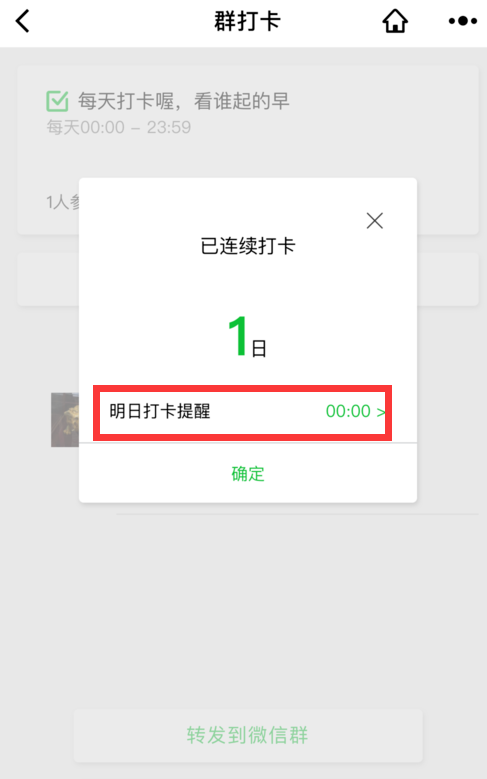 微信群课堂怎么打卡？