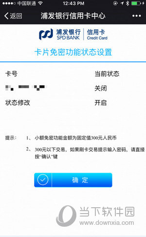 致电浦发信用卡中心，人工取消信用卡密码功能