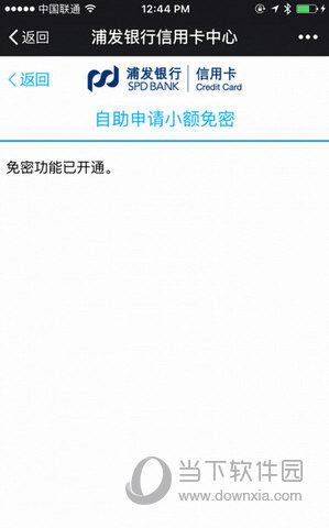 通过浦发微信号浦发银行信用卡中心开通