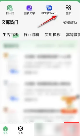 百度文库app怎么扫码 百度文库app扫书码方法介绍