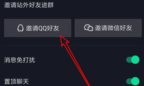 抖音怎么邀请QQ好友加入抖音群？抖音邀请QQ好友加入抖音群的方法截图