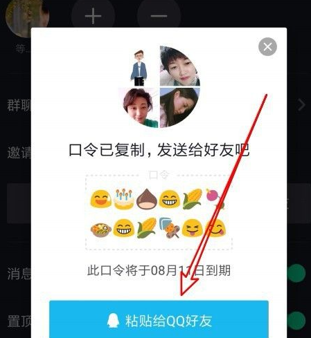 抖音怎么邀请QQ好友加入抖音群？抖音邀请QQ好友加入抖音群的方法截图