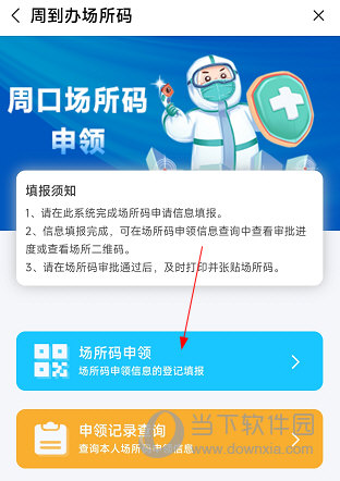 周到办APP