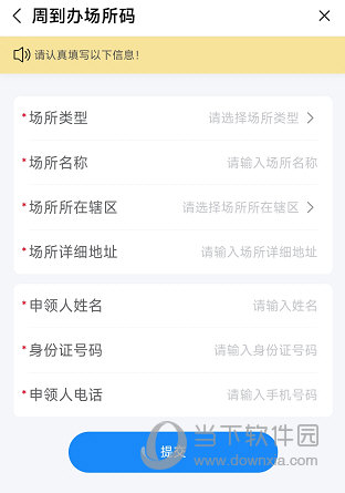 周到办APP