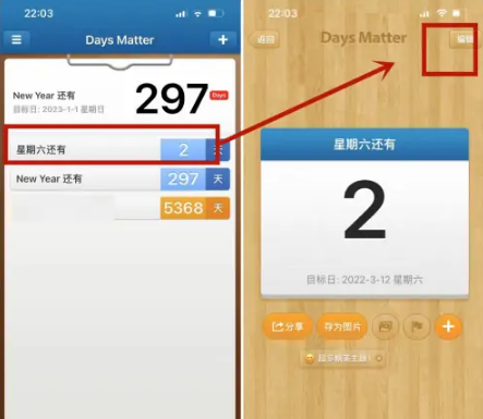 倒数日app如何删除倒数日 具体操作方法介绍