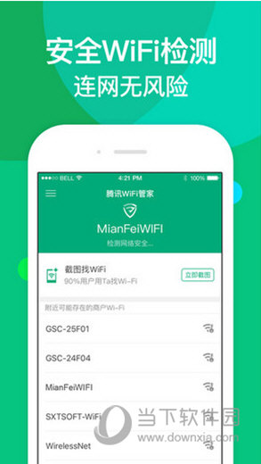 腾讯Wifi管家怎么使用 腾讯Wifi管家使用教程