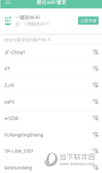 腾讯wifi管家连接wifi图