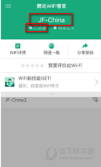 腾讯wifi管家连上wifi图