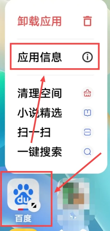 《百度浏览器》关闭后台运行的操作方法