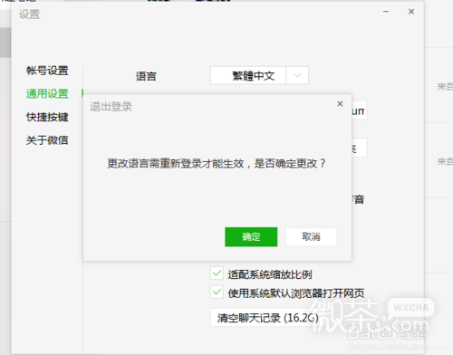 PC微信怎么设置语言？