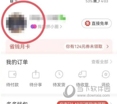 拼多多怎么修改昵称 修改方法介绍