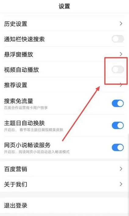 《百度浏览器》关闭视频自动播放的操作方法