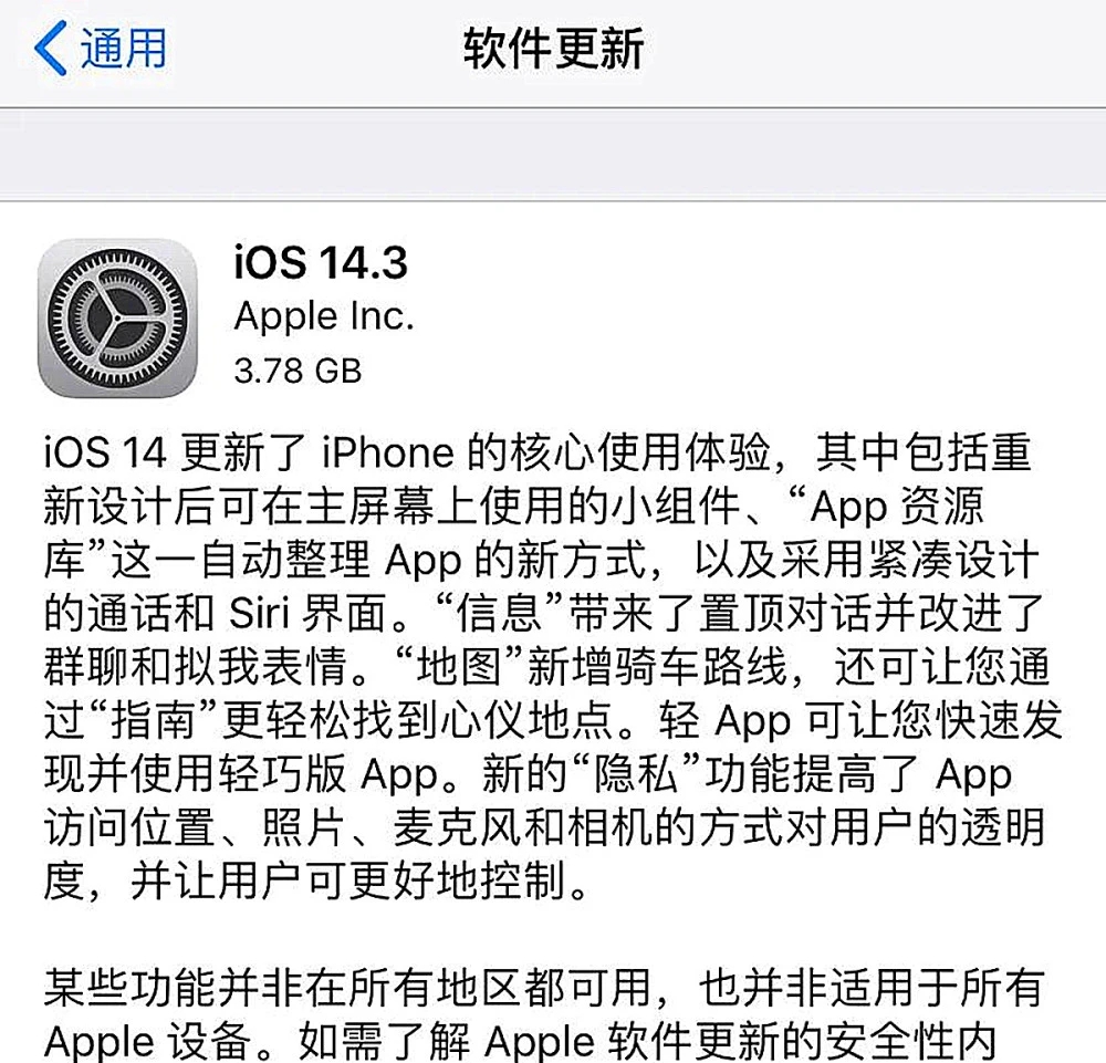 iOS14.3更新了什么？苹果IOS14.3更新内容介绍截图