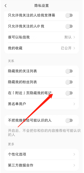 小红书怎么隐藏附近页个人笔记？小红书隐藏附近页个人笔记教程截图